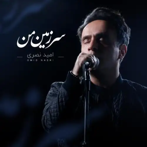 سرزمین من